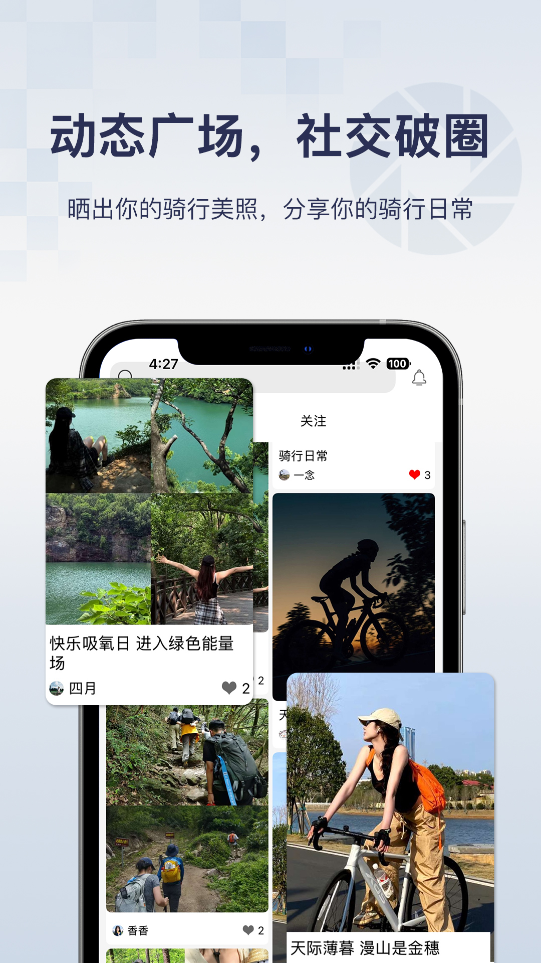 精彩截图-骑行帮2026官方新版