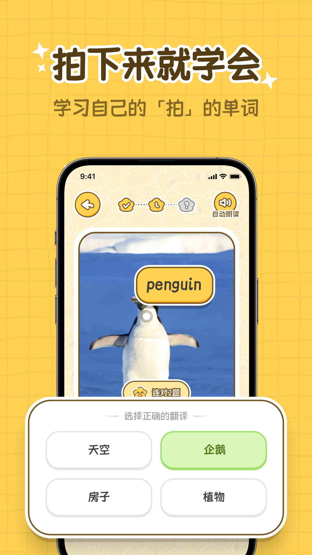精彩截图-拍拍单词2026官方新版