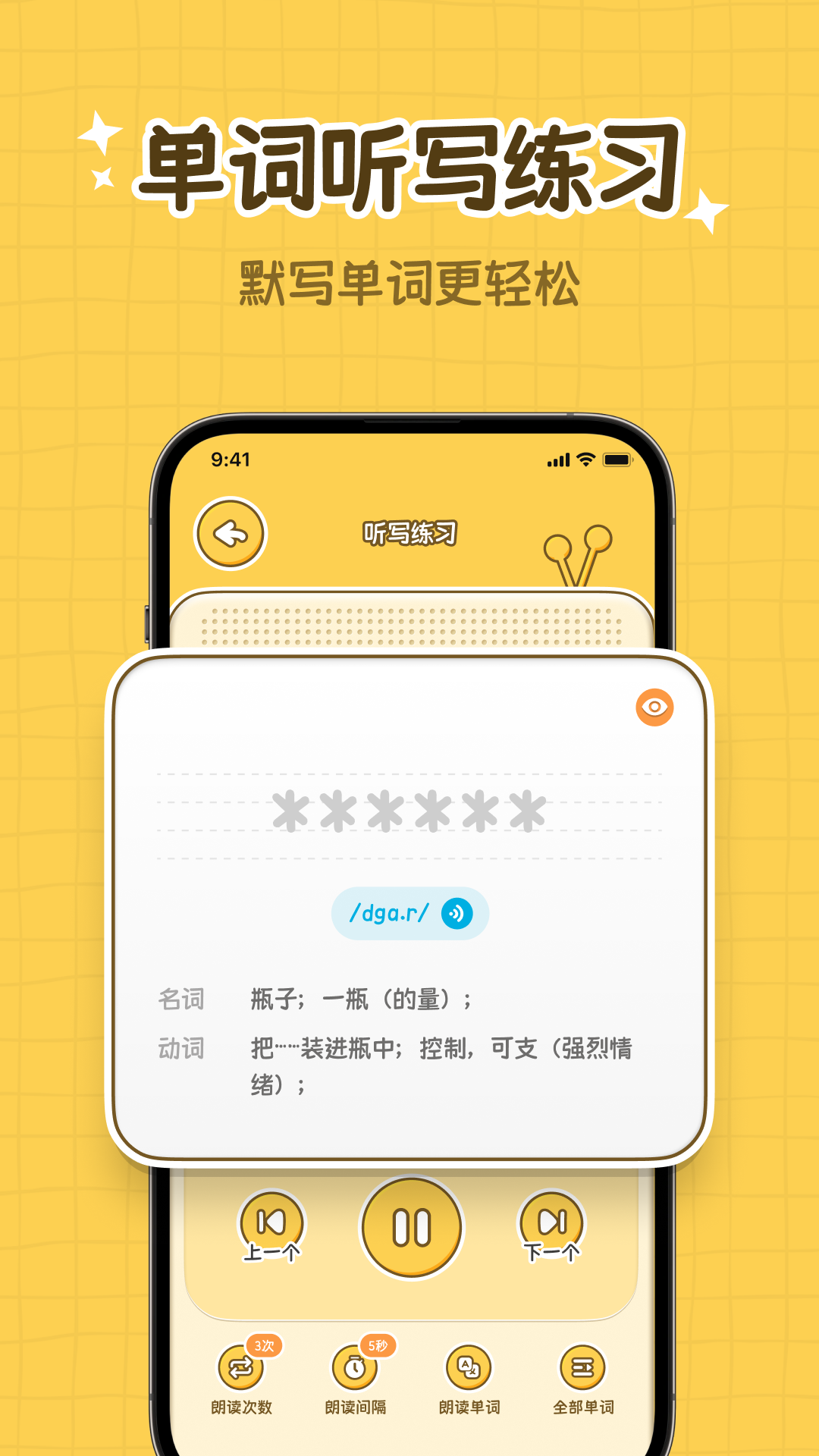 精彩截图-拍拍单词2026官方新版