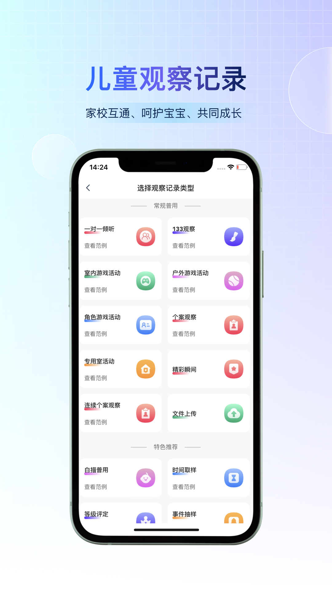 精彩截图-小宝快长2026官方新版