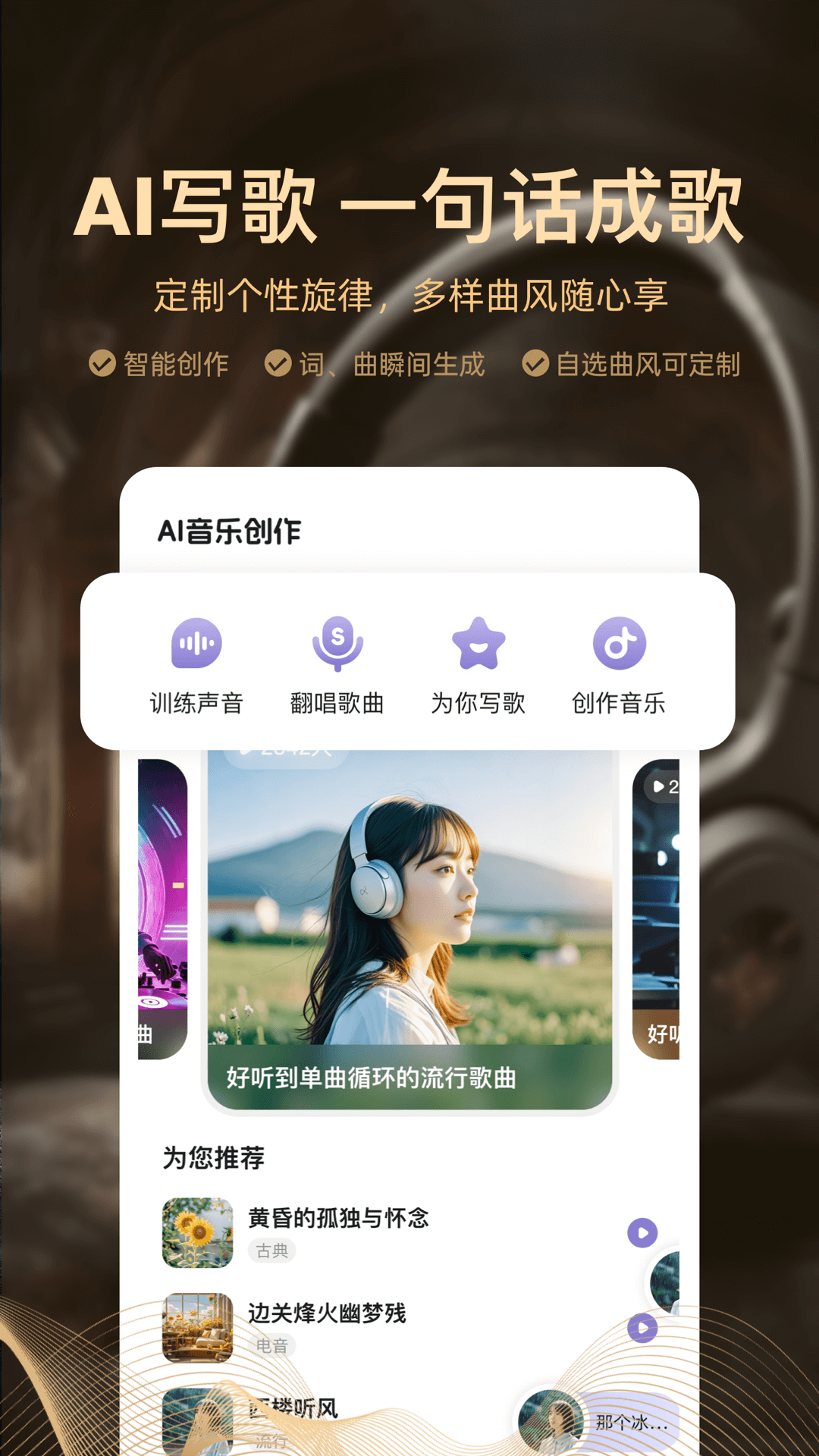 精彩截图-AI音乐创作2026官方新版