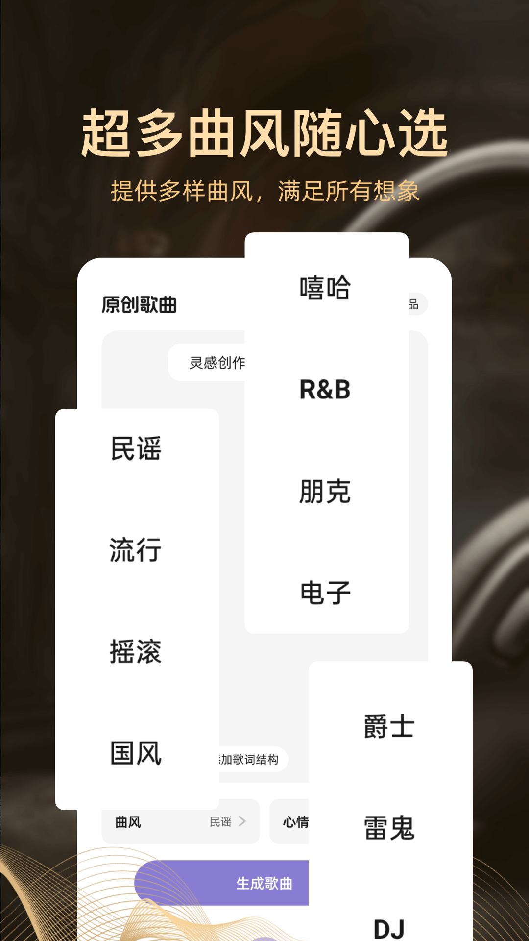 精彩截图-AI音乐创作2026官方新版