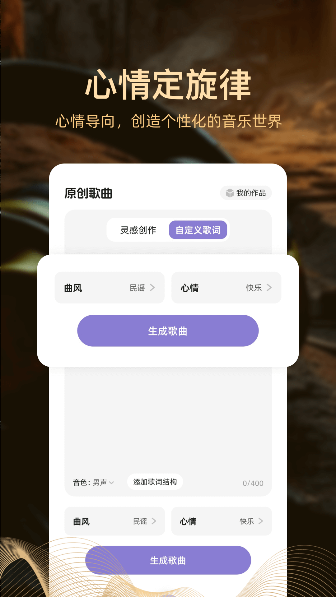 AI音乐创作 截图 3