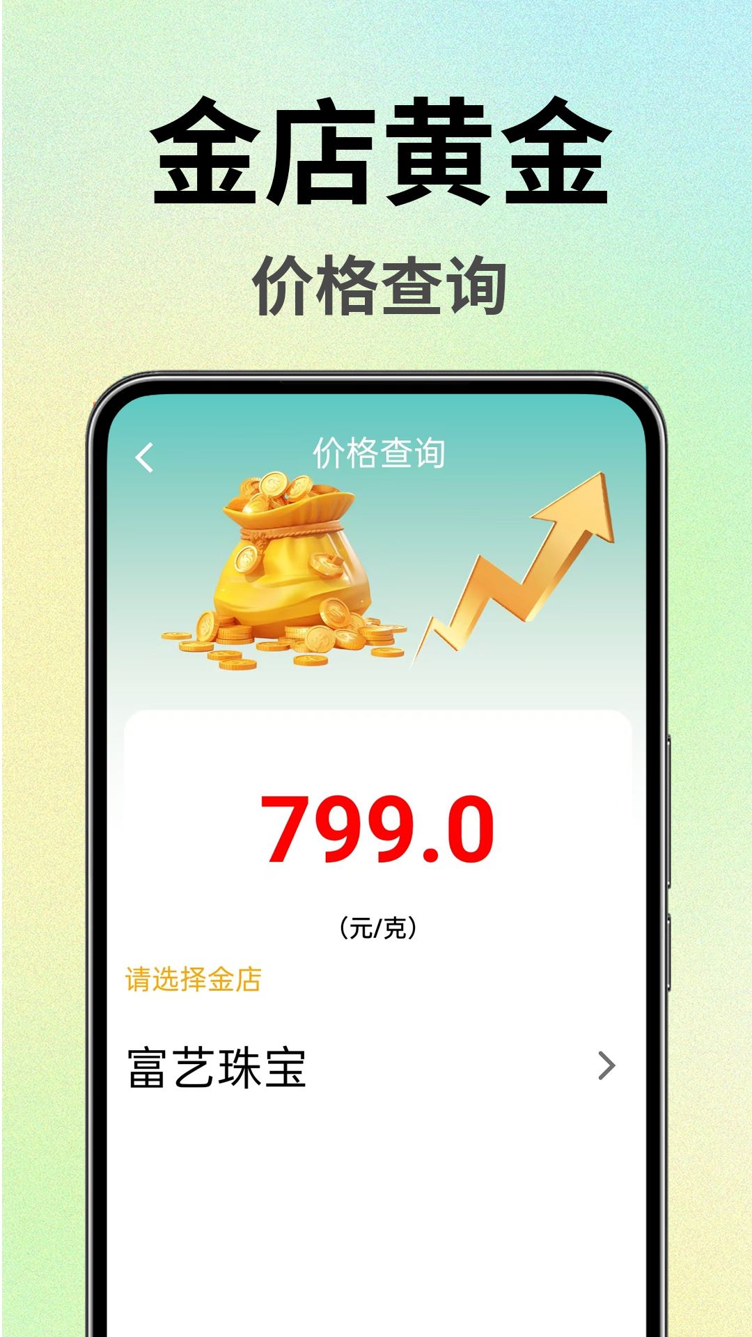 精彩截图-金价查询实时2026官方新版