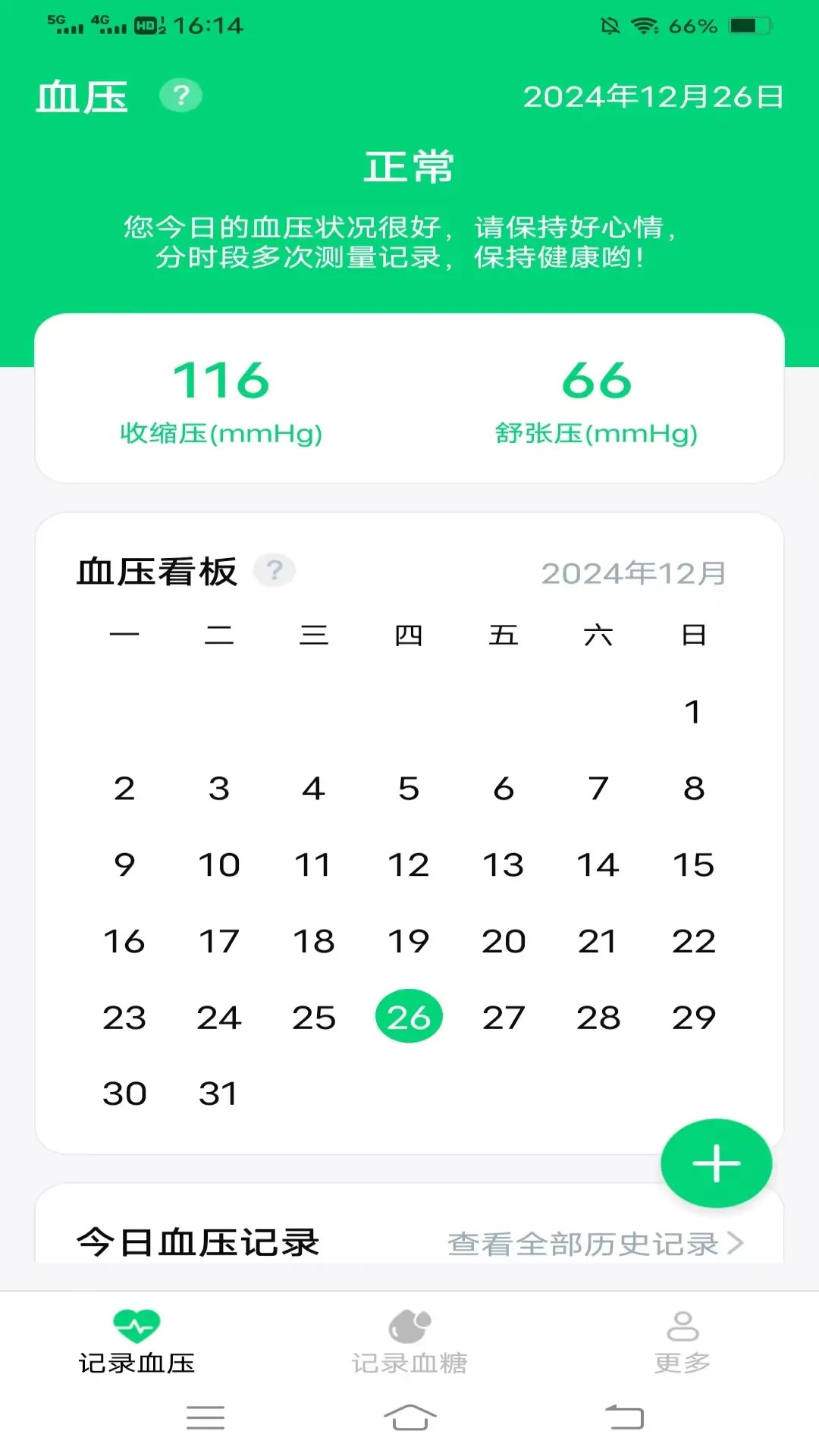 精彩截图-手机记血压血糖2026官方新版