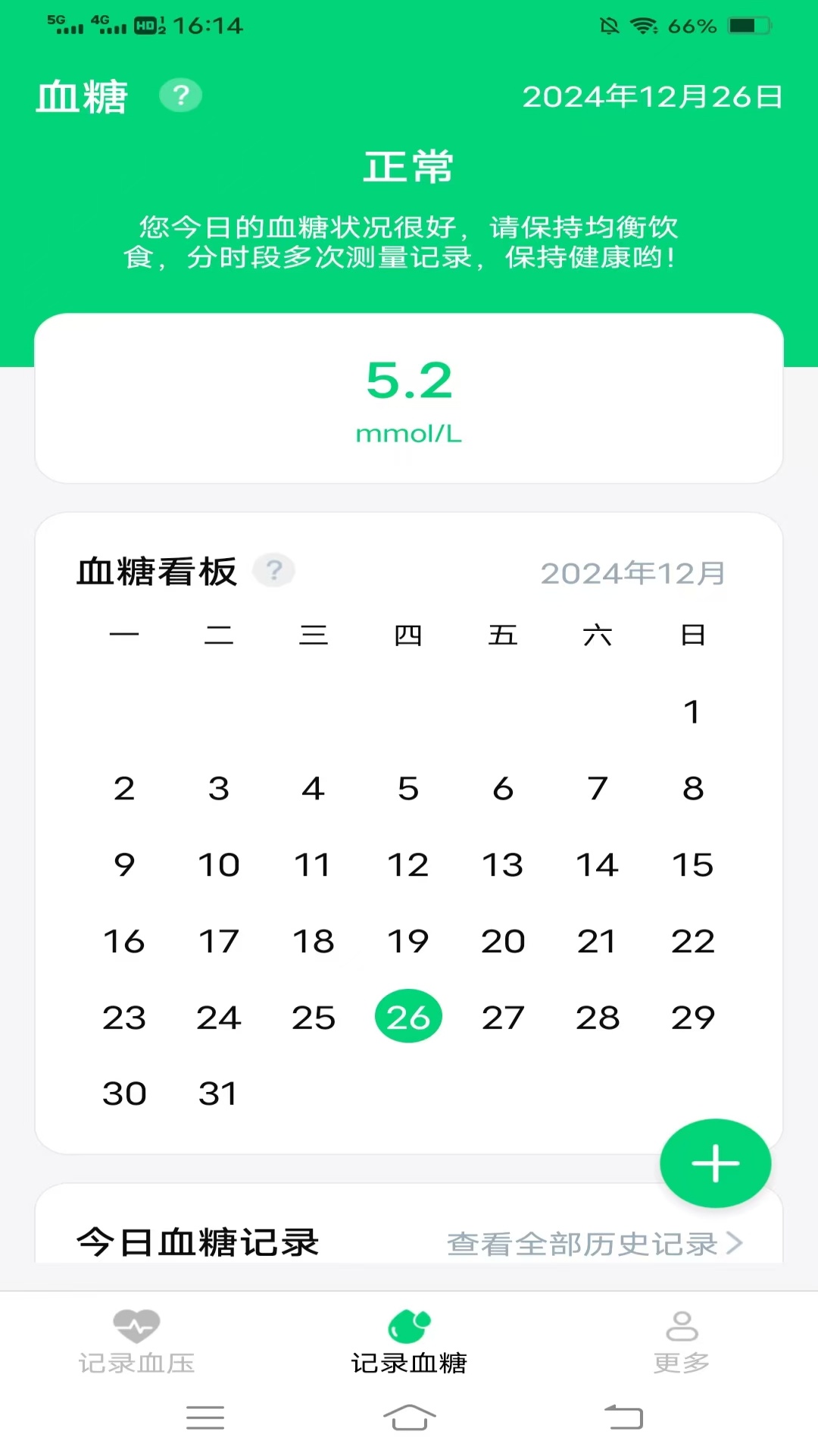 精彩截图-手机记血压血糖2025官方新版