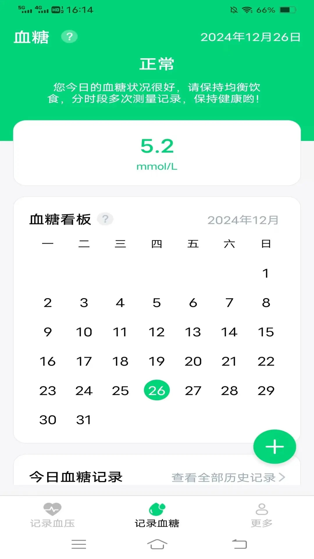 精彩截图-手机记血压血糖2026官方新版