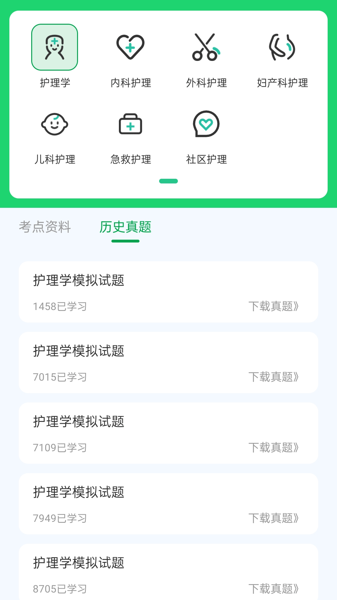 精彩截图-护理真题好课选2025官方新版