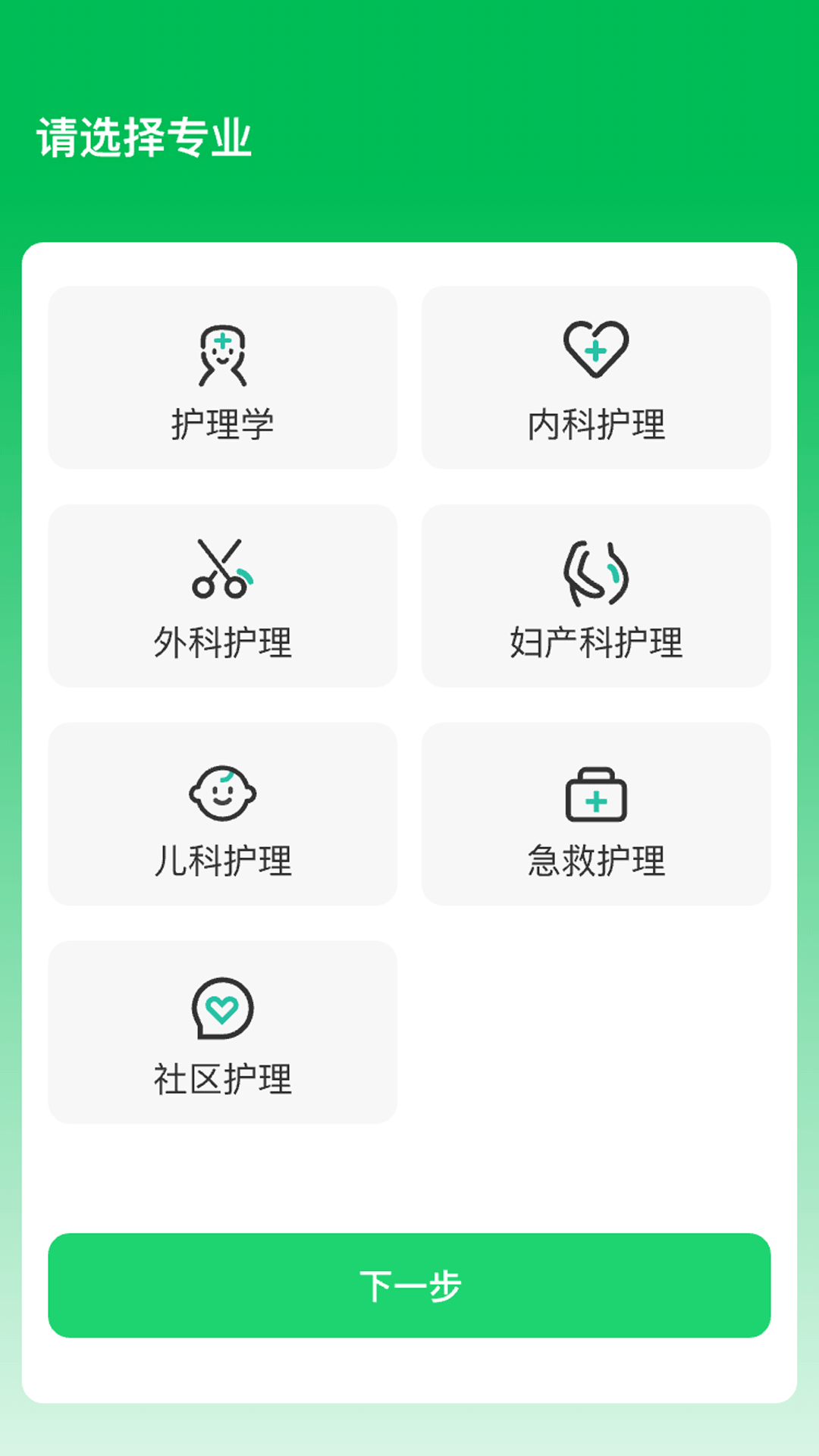 精彩截图-护理真题好课选2025官方新版