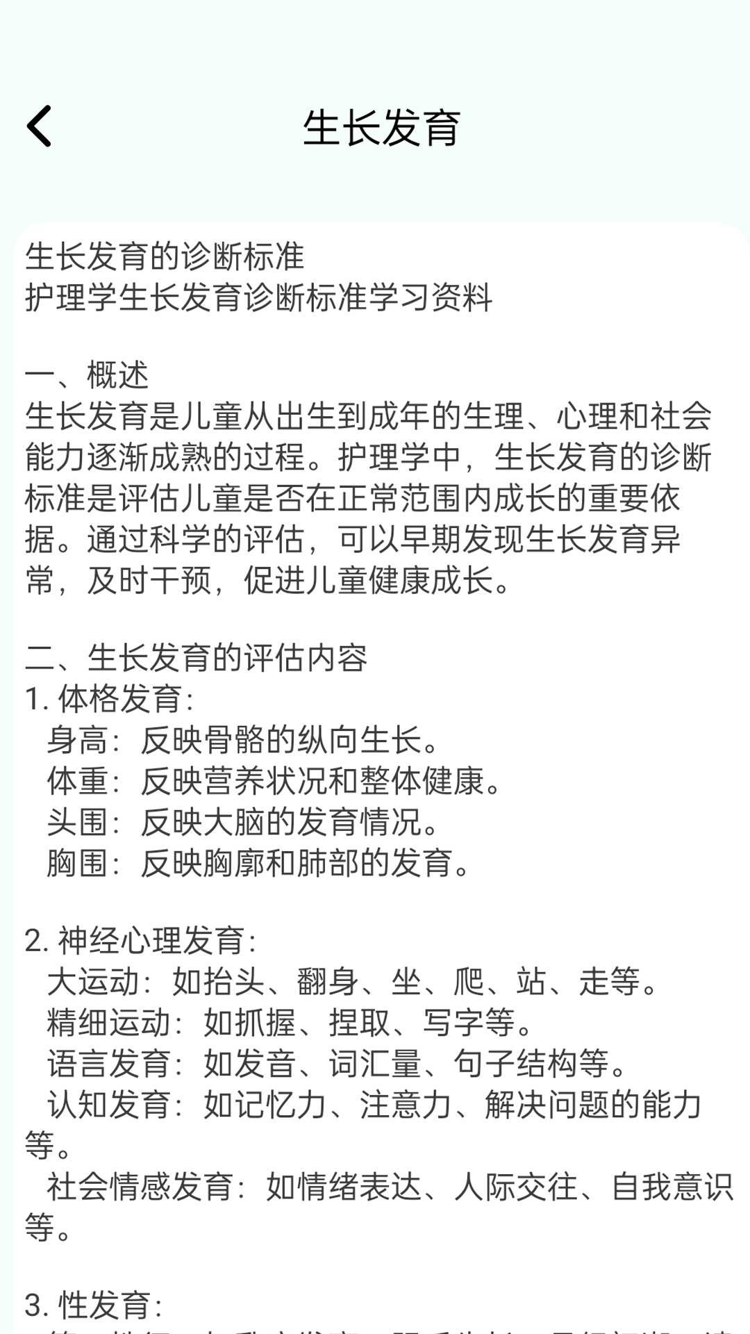 精彩截图-护理真题好课选2025官方新版