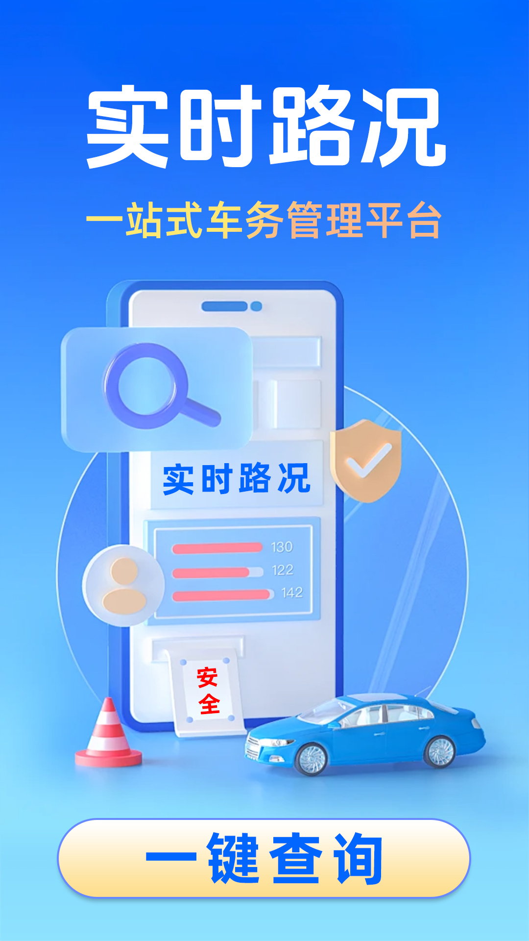 精彩截图-交通路况查询2025官方新版