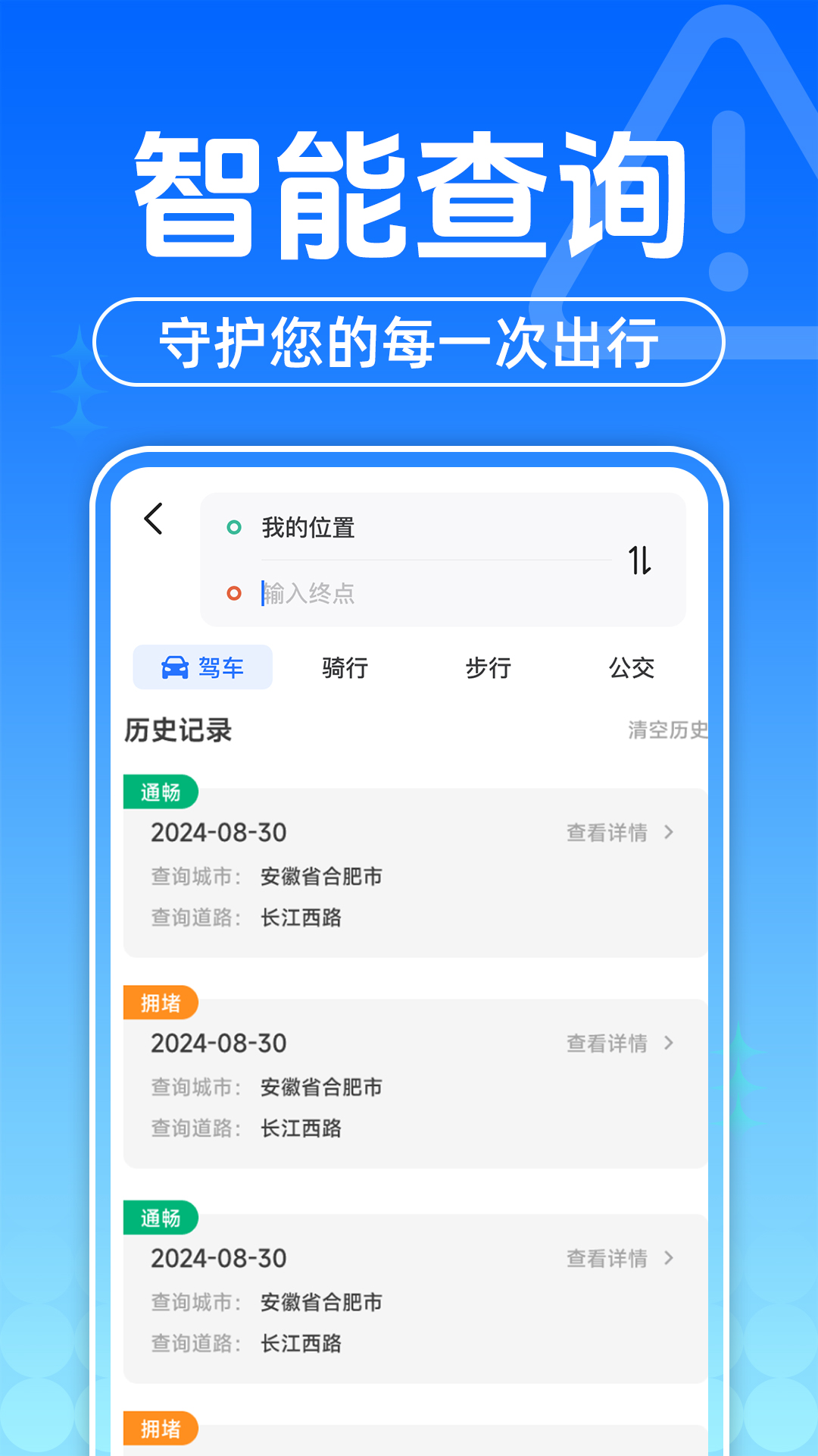 精彩截图-交通路况查询2025官方新版
