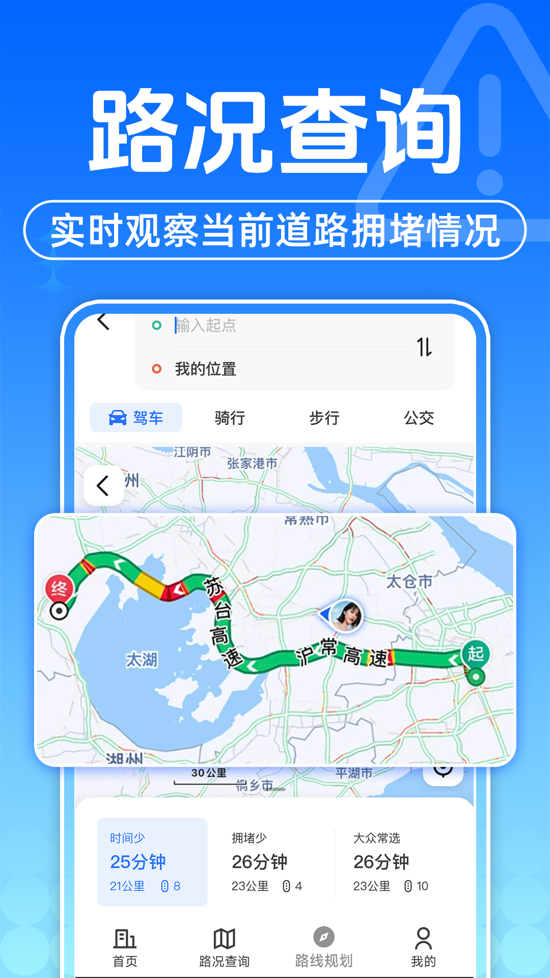精彩截图-交通路况查询2025官方新版