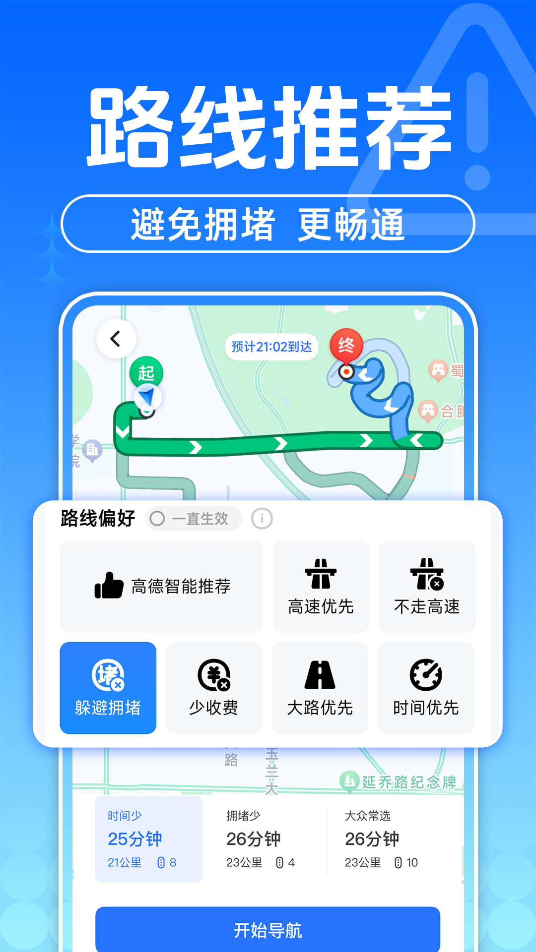 精彩截图-交通路况查询2025官方新版