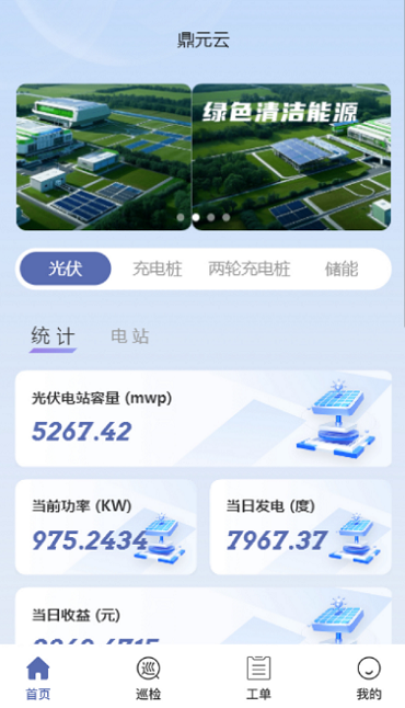 精彩截图-光储充运维平台2025官方新版