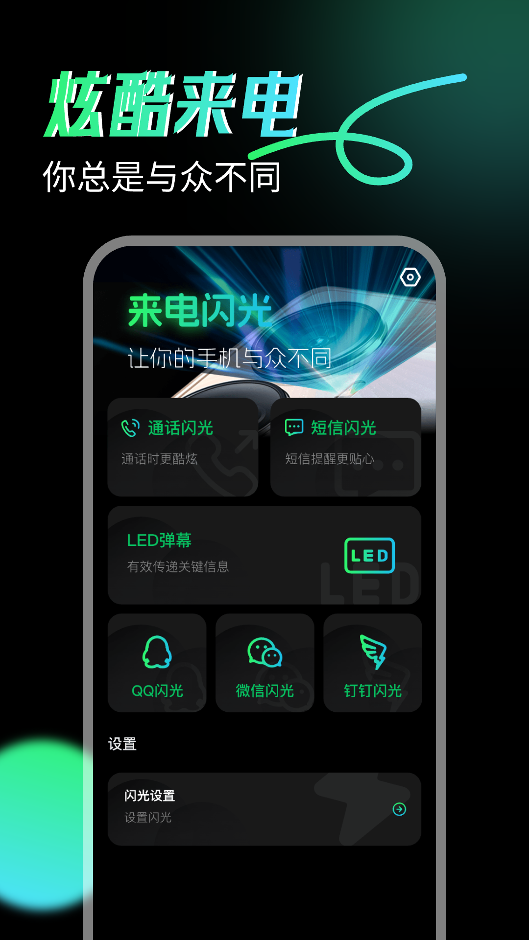 精彩截图-来电闪光神器2026官方新版