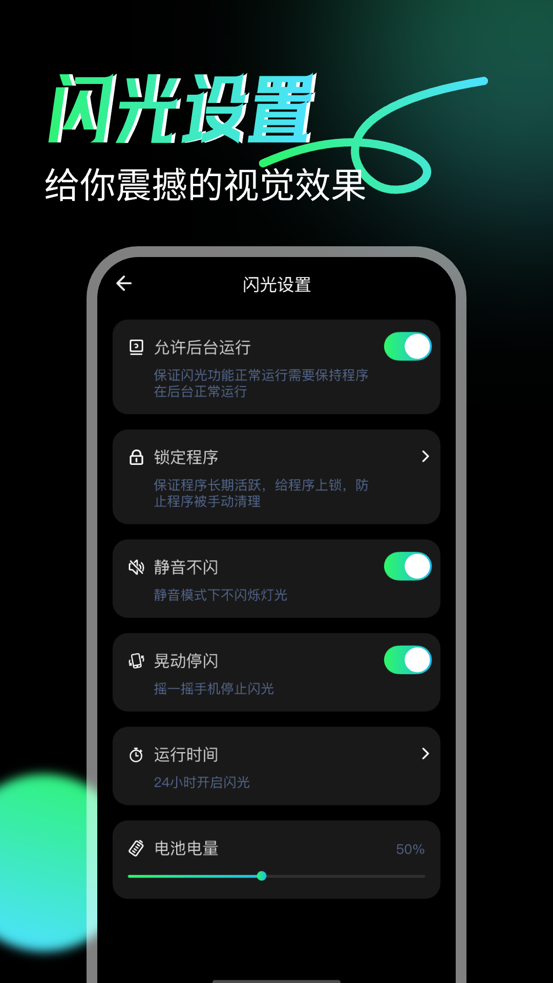 精彩截图-来电闪光神器2026官方新版