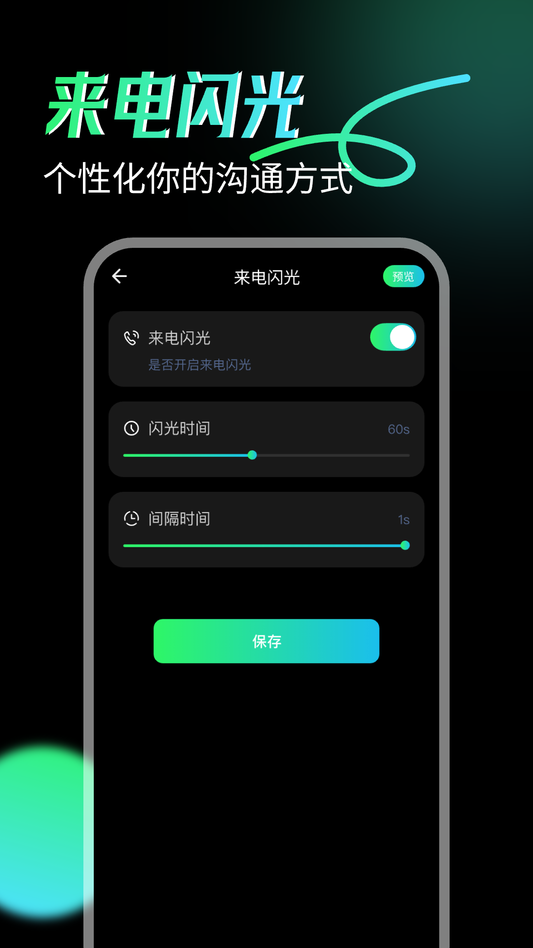 精彩截图-来电闪光神器2026官方新版