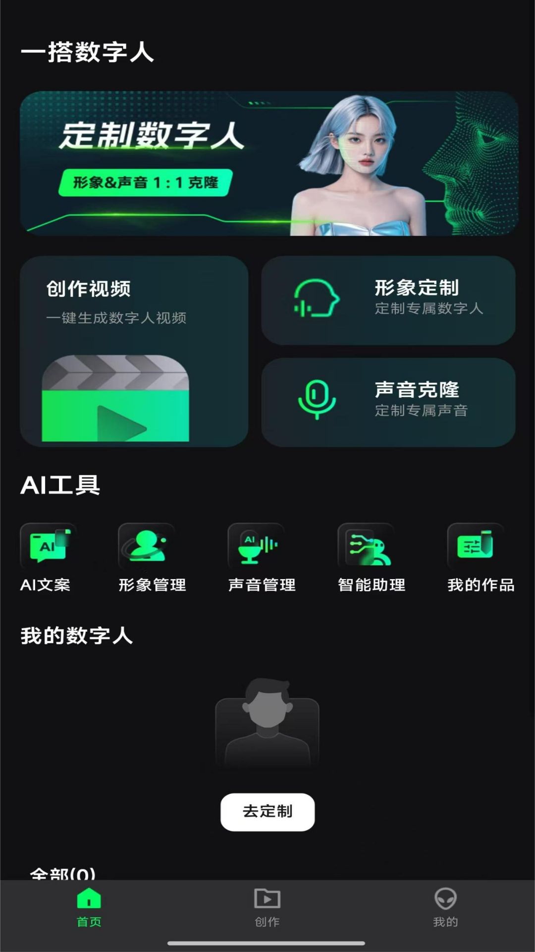 精彩截图-一搭数字人2025官方新版