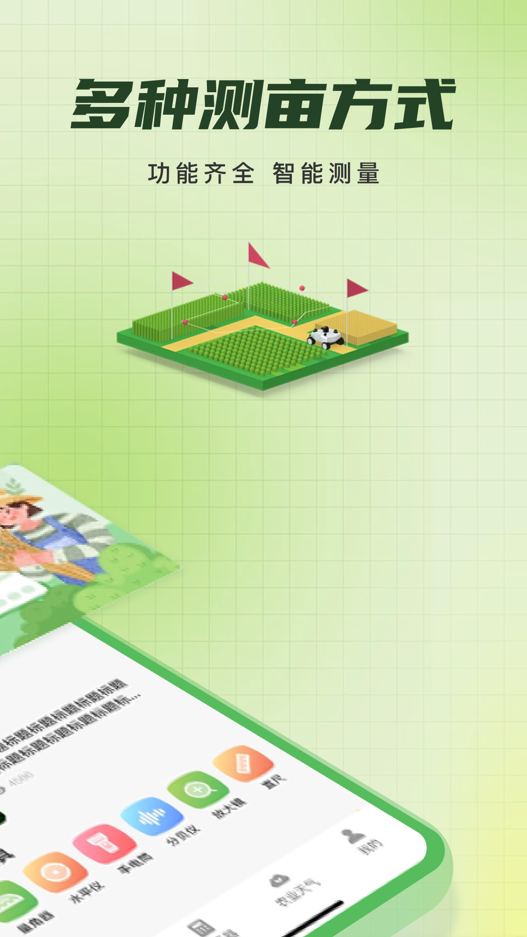 精彩截图-测亩仪专业2026官方新版