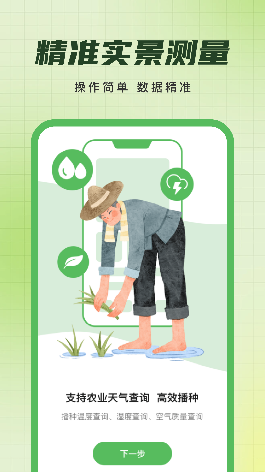 精彩截图-测亩仪专业2026官方新版