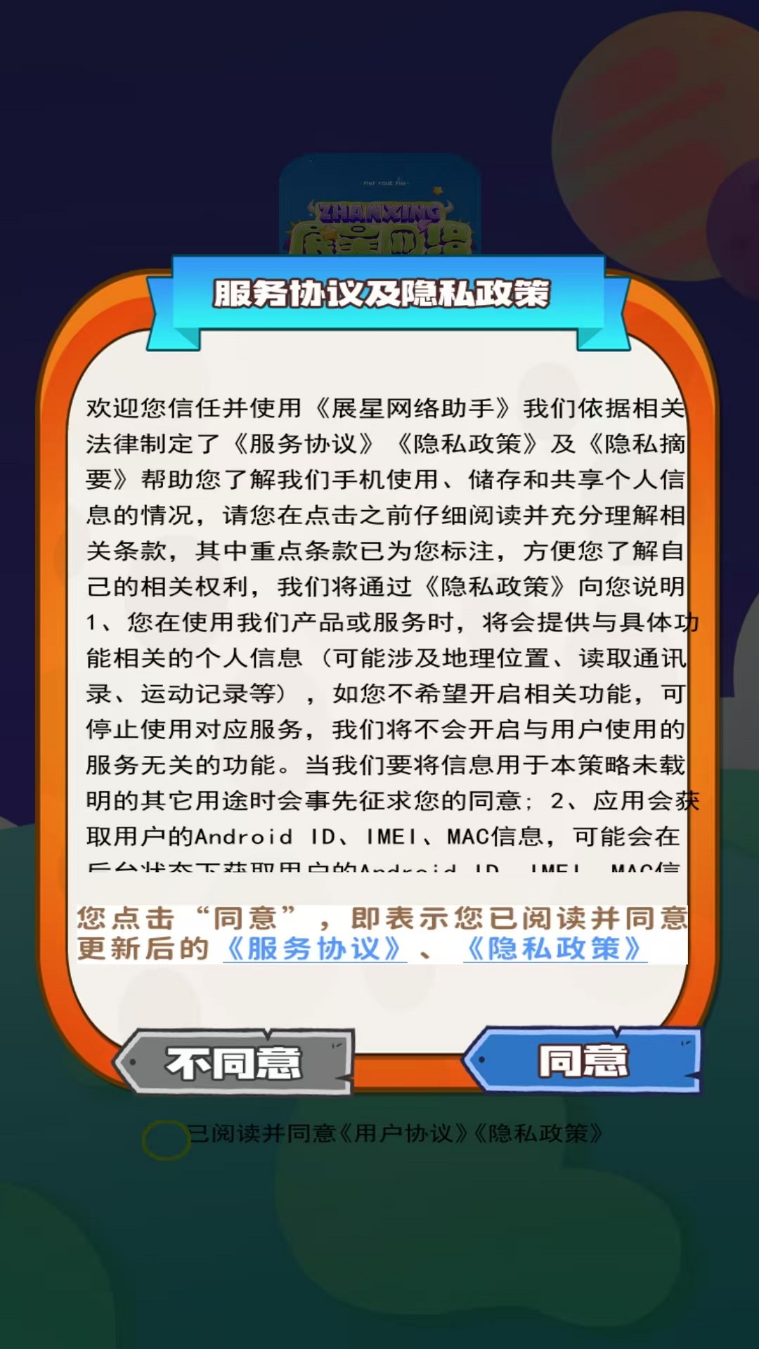 精彩截图-展星网络助手2026官方新版