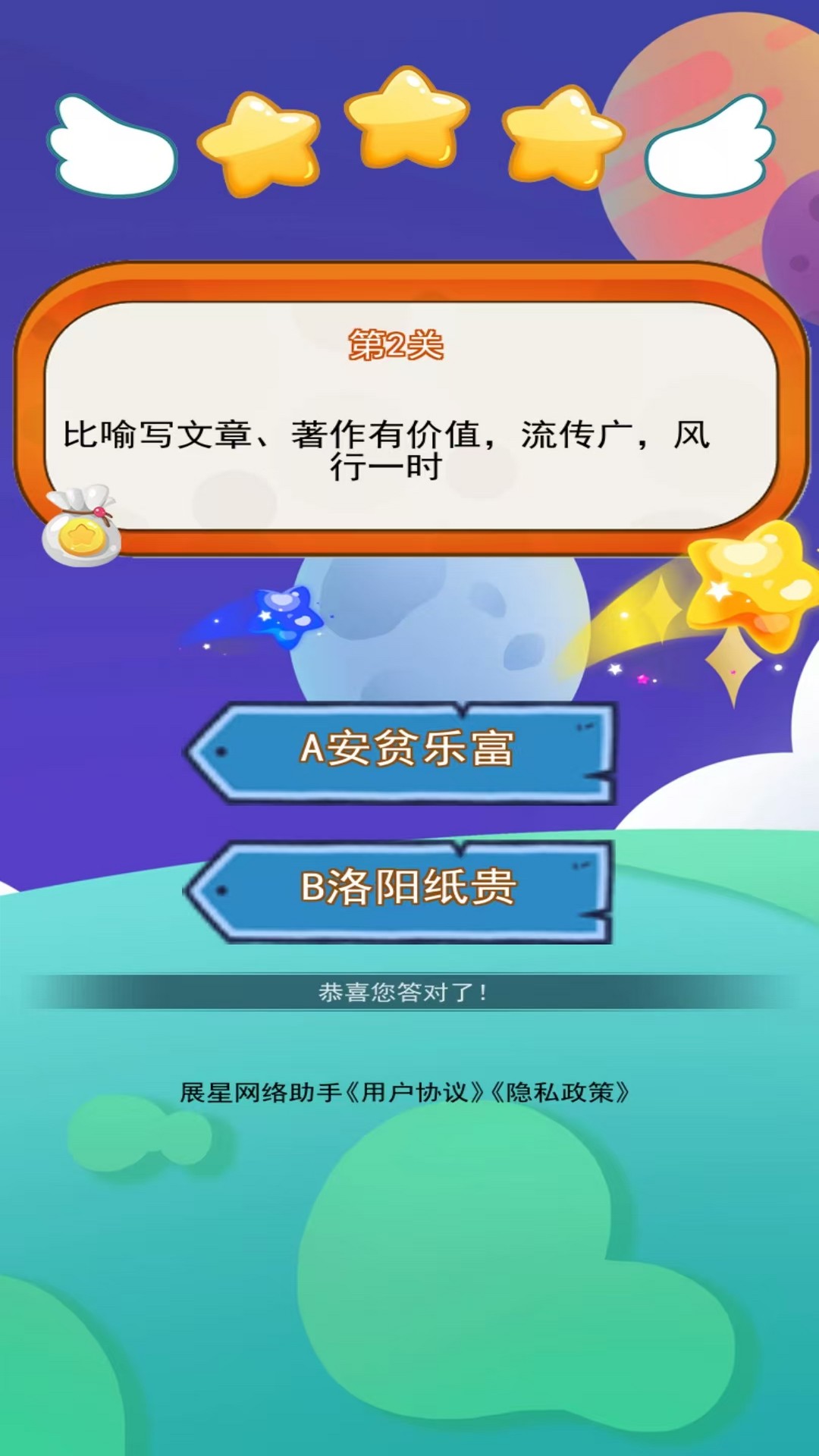 精彩截图-展星网络助手2026官方新版