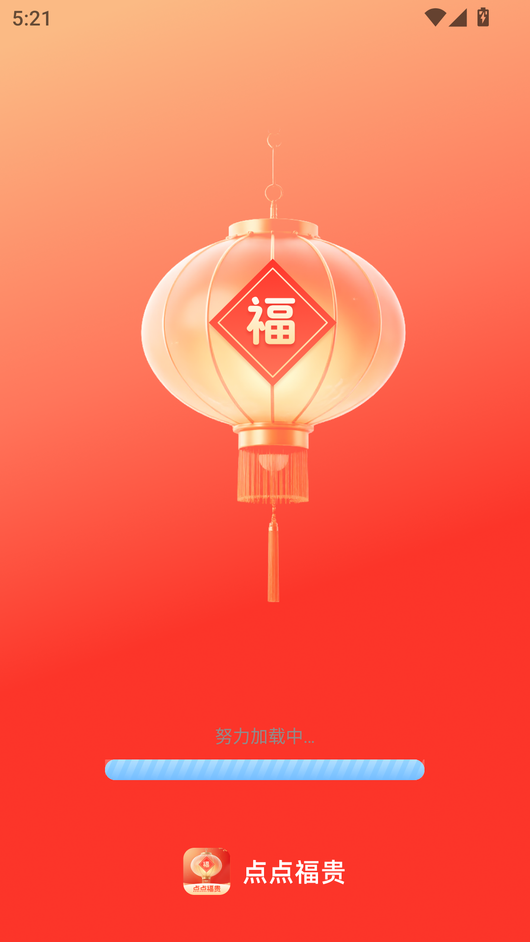 精彩截图-点点福贵2026官方新版