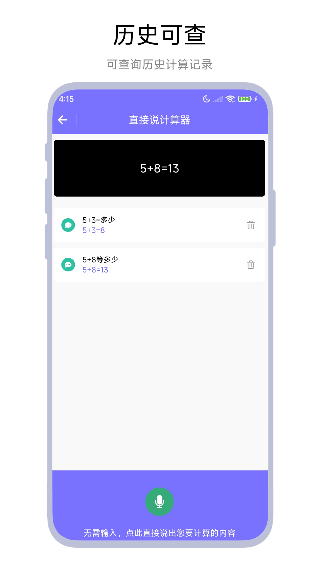 精彩截图-直接说计算器2026官方新版