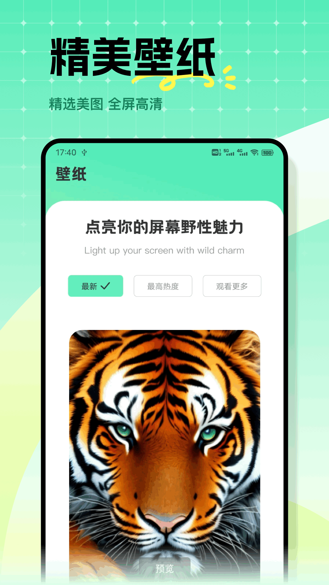 精彩截图-老虎呼呼2025官方新版