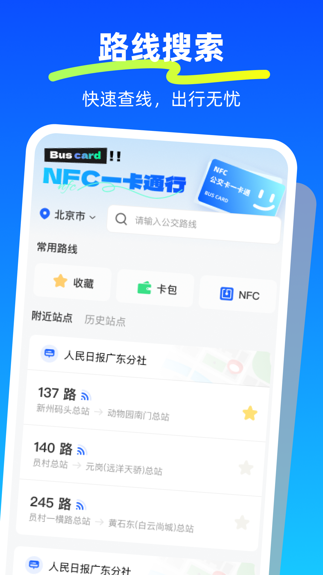 精彩截图-NFC一卡通行2025官方新版