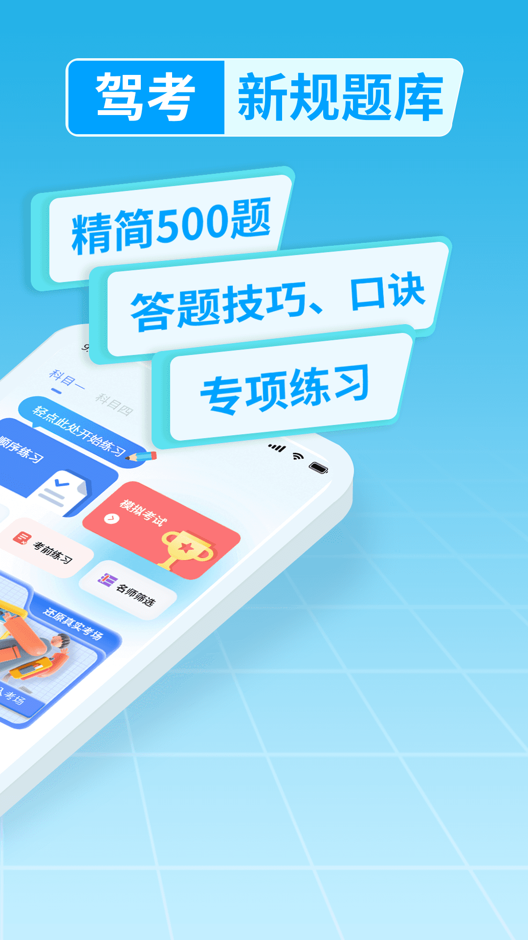 精彩截图-科目一学车2026官方新版