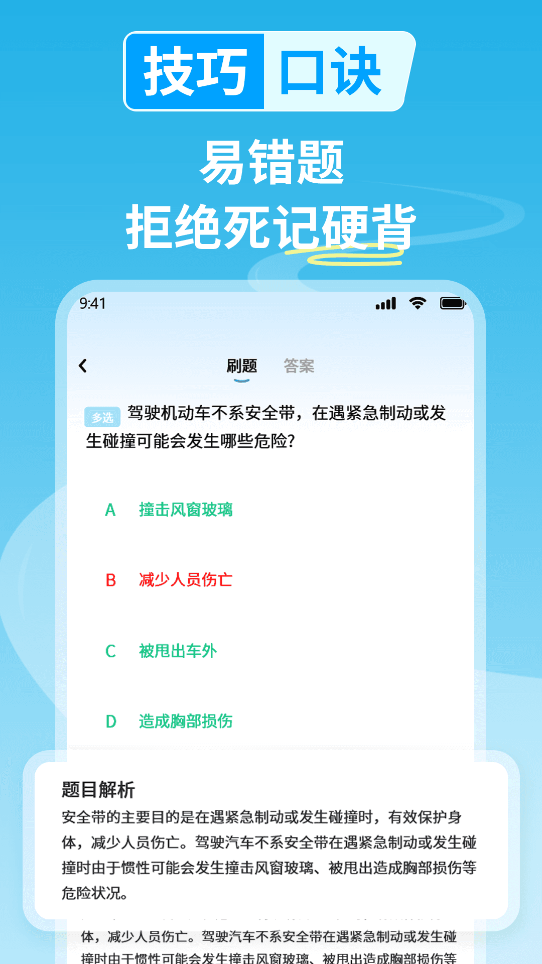 精彩截图-科目一学车2026官方新版