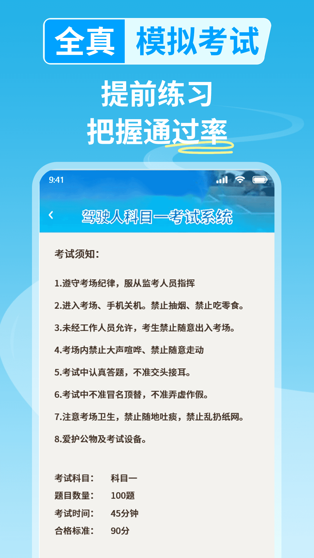 精彩截图-科目一学车2026官方新版