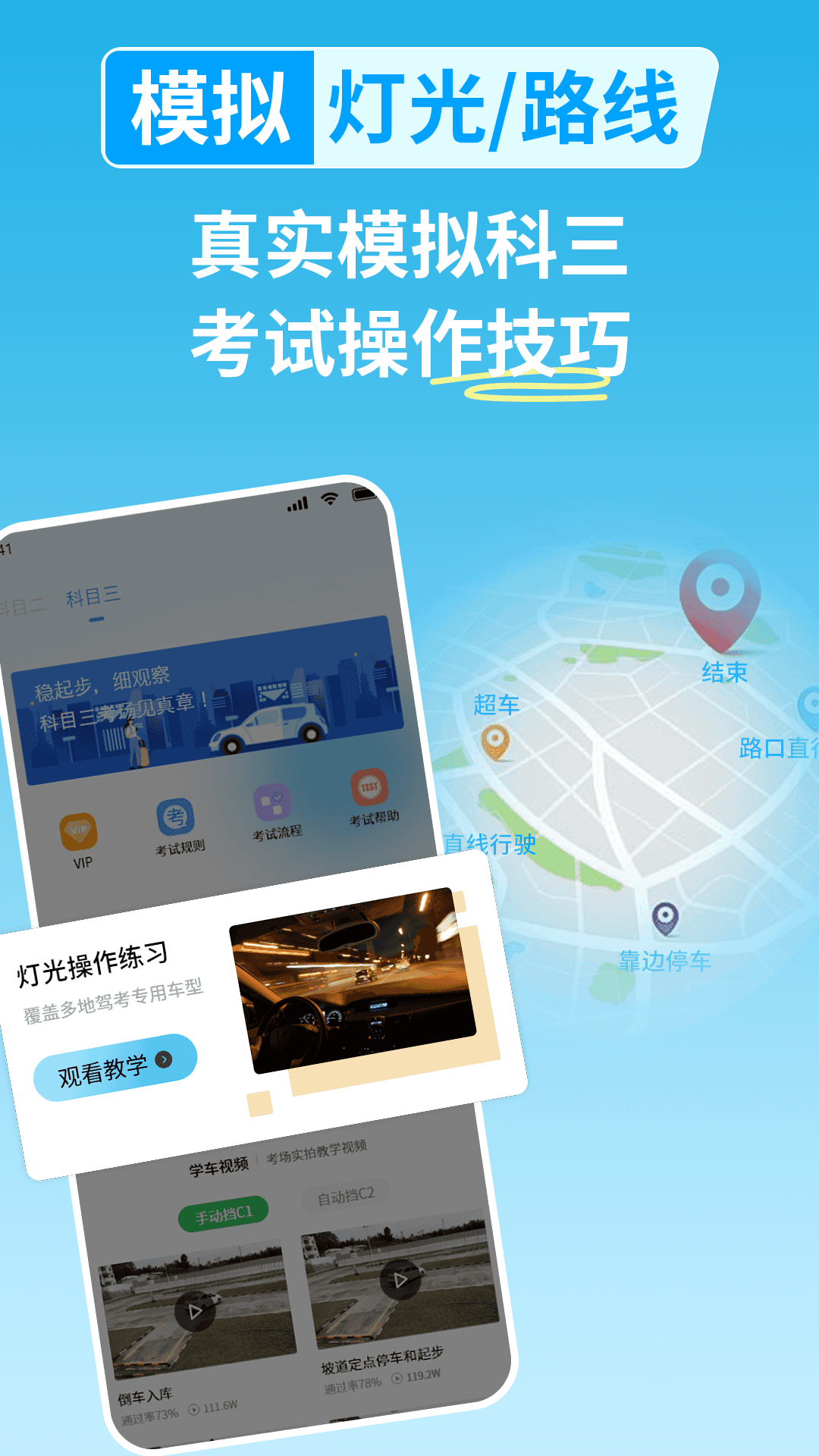 精彩截图-科目一学车2026官方新版