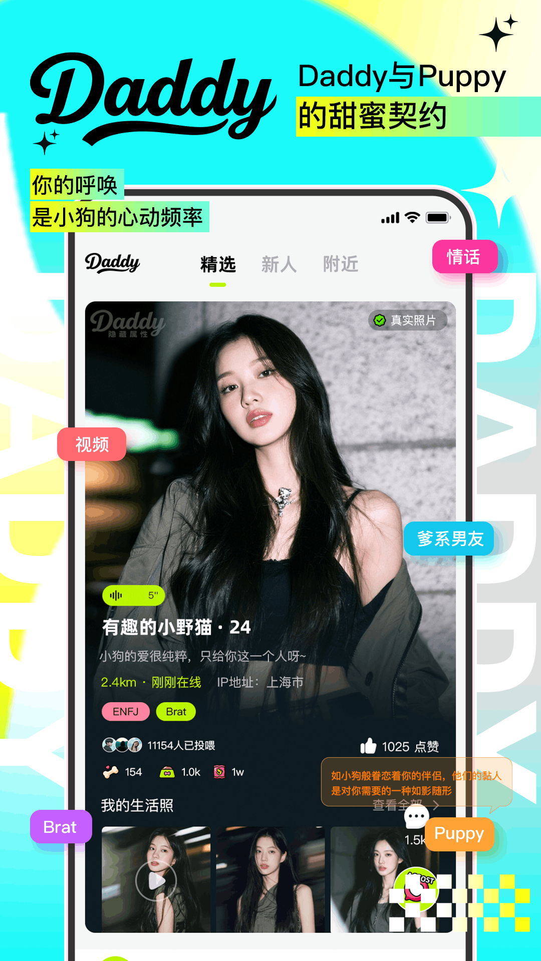 精彩截图-Daddy2026官方新版