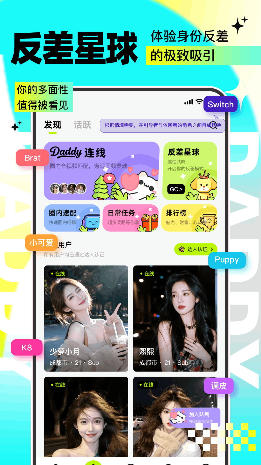 精彩截图-Daddy2026官方新版