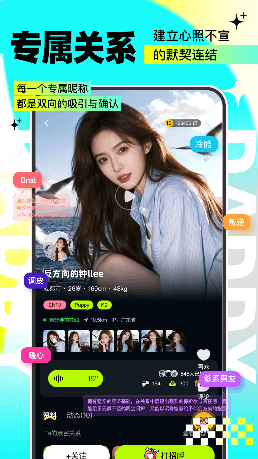 精彩截图-Daddy2026官方新版