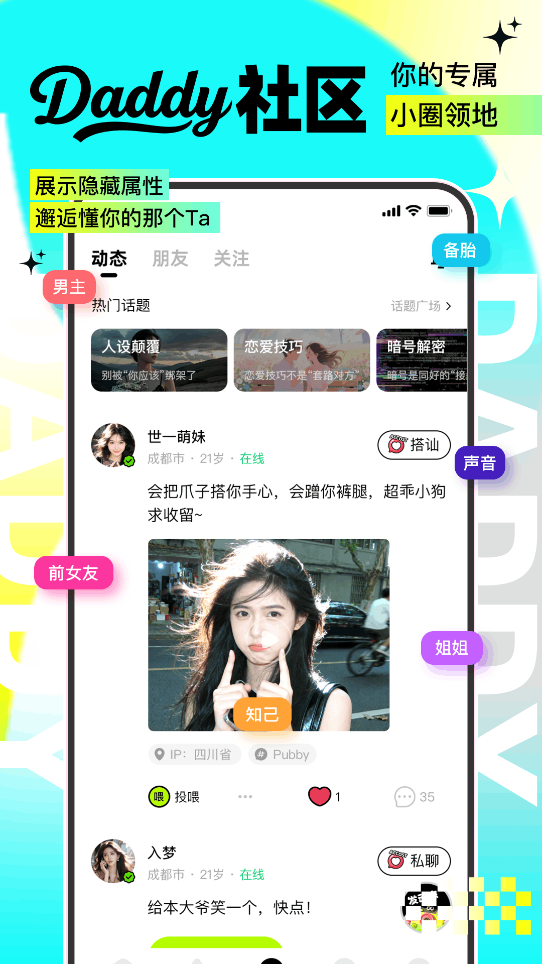 精彩截图-Daddy2026官方新版