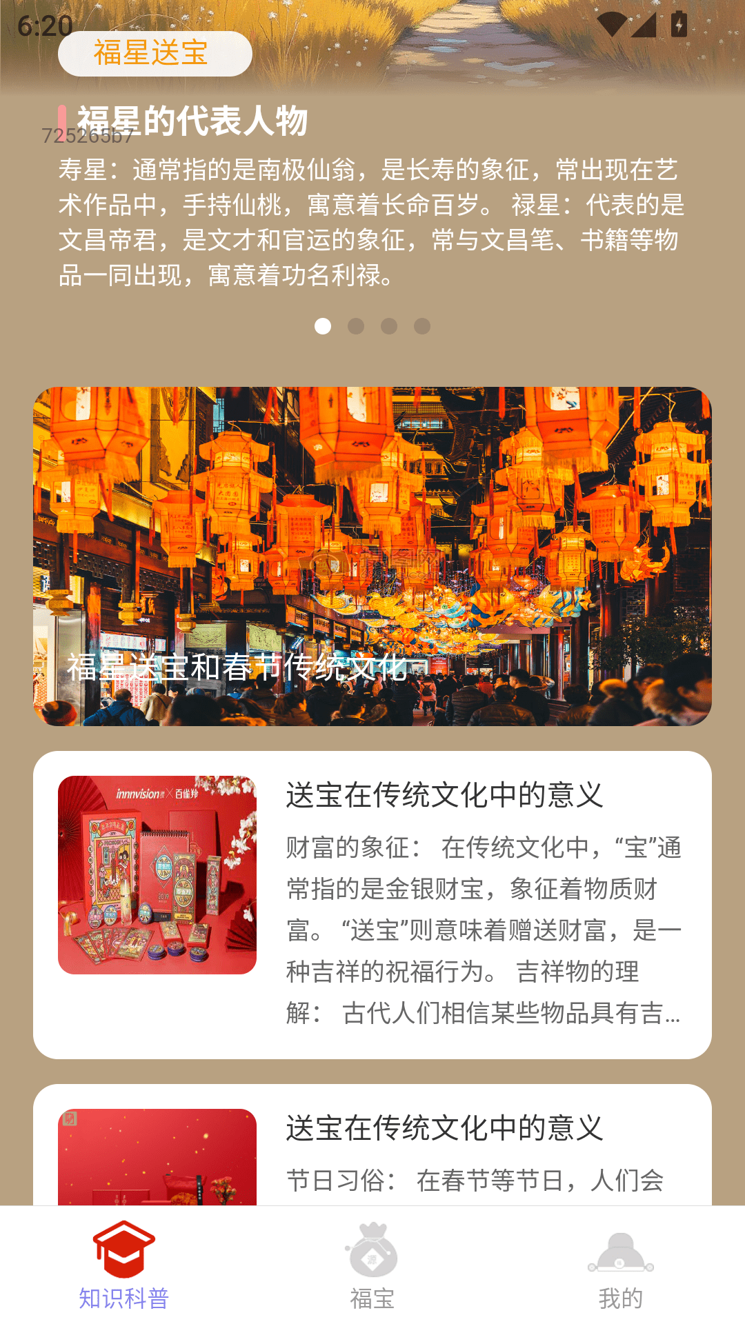 精彩截图-点点福星2026官方新版