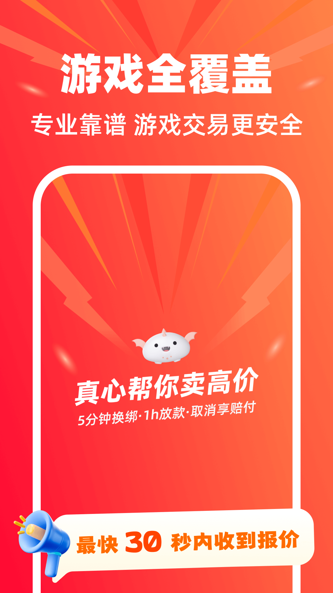 精彩截图-卖号帮2025官方新版