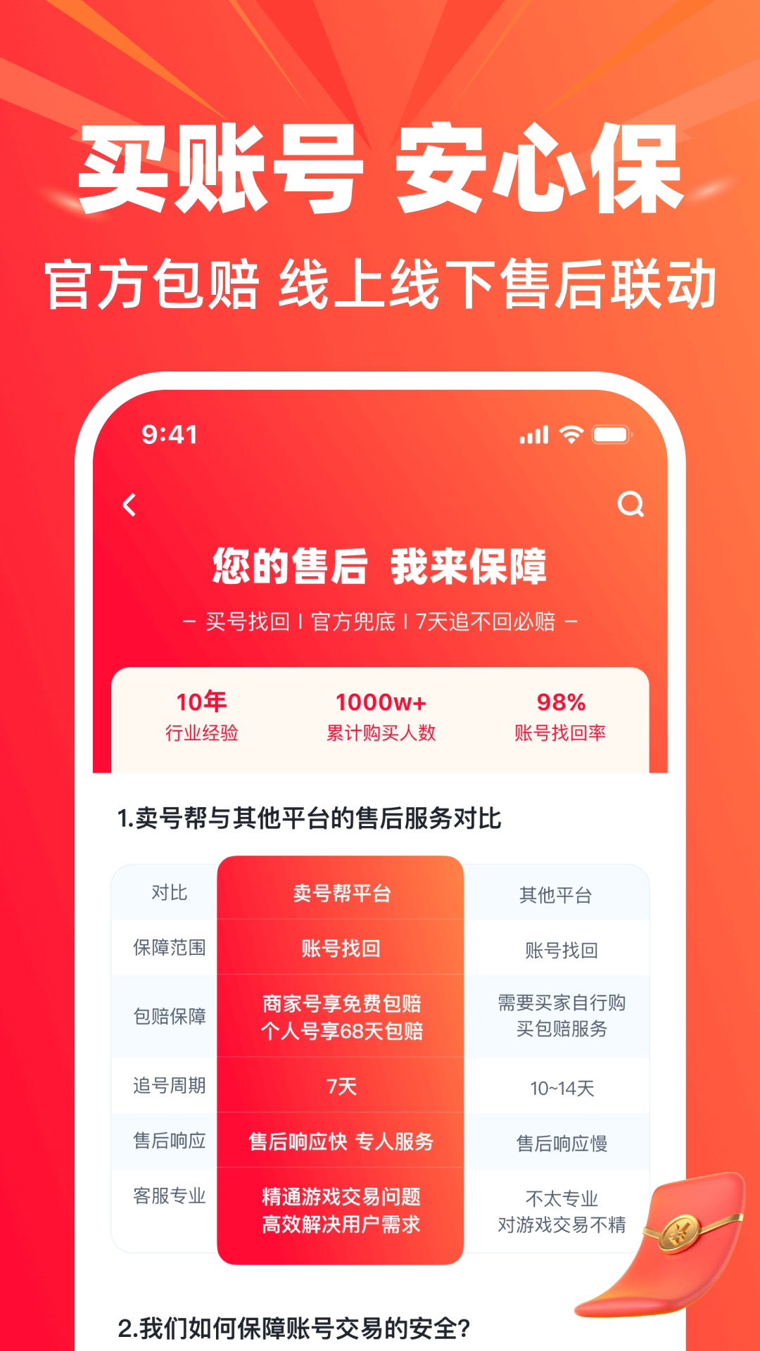 精彩截图-卖号帮2025官方新版