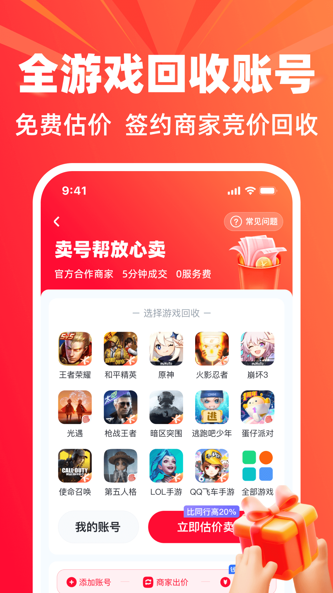 精彩截图-卖号帮2025官方新版
