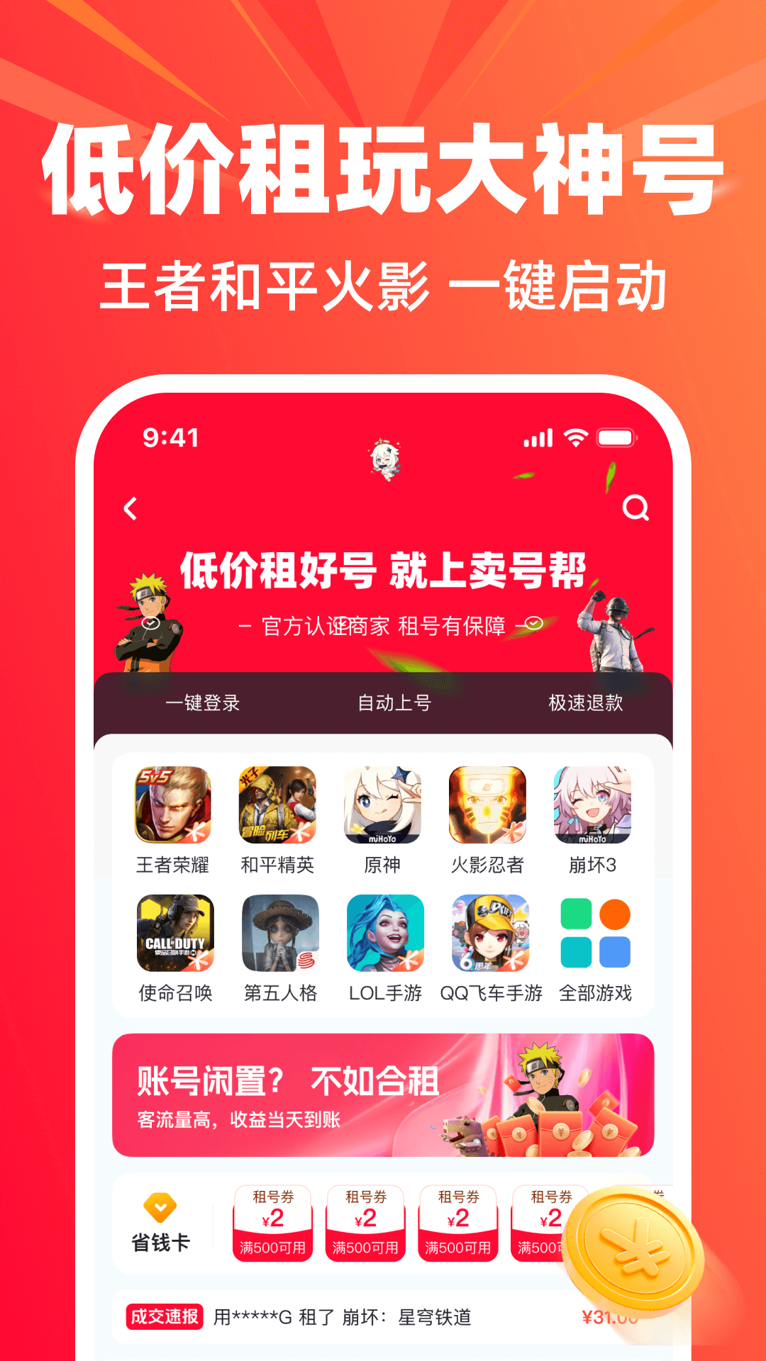 精彩截图-卖号帮2025官方新版