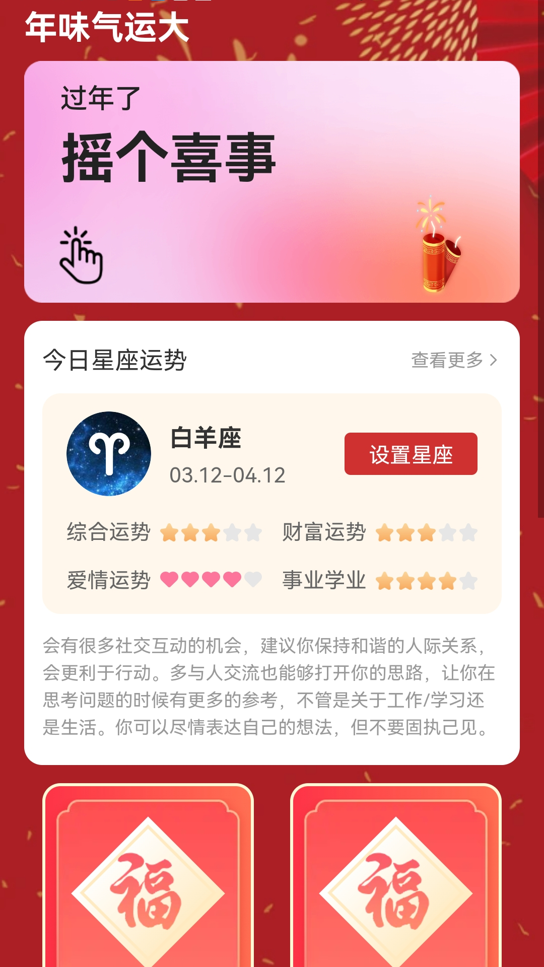 精彩截图-年味放大王2025官方新版