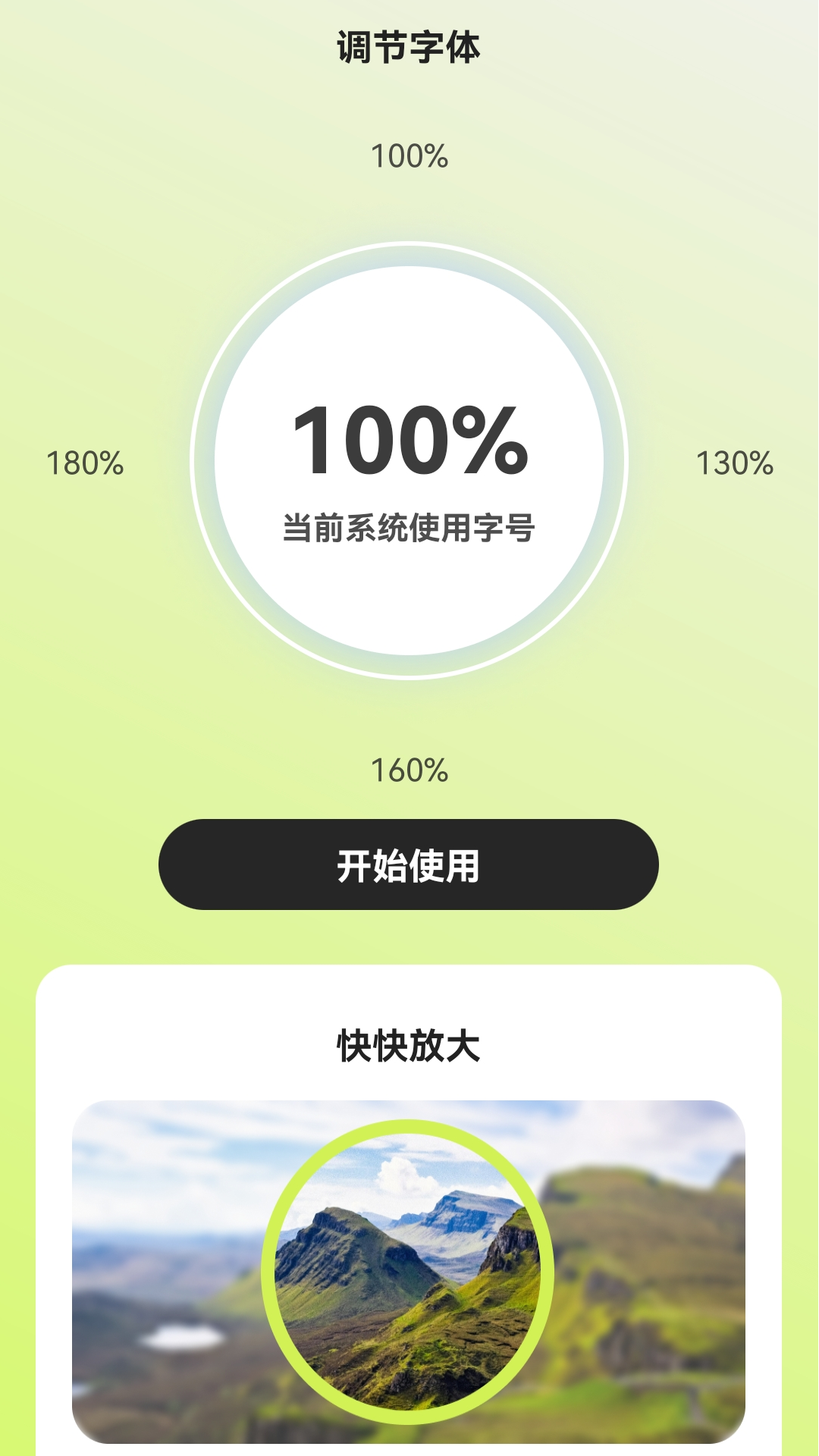 精彩截图-快快放大2025官方新版