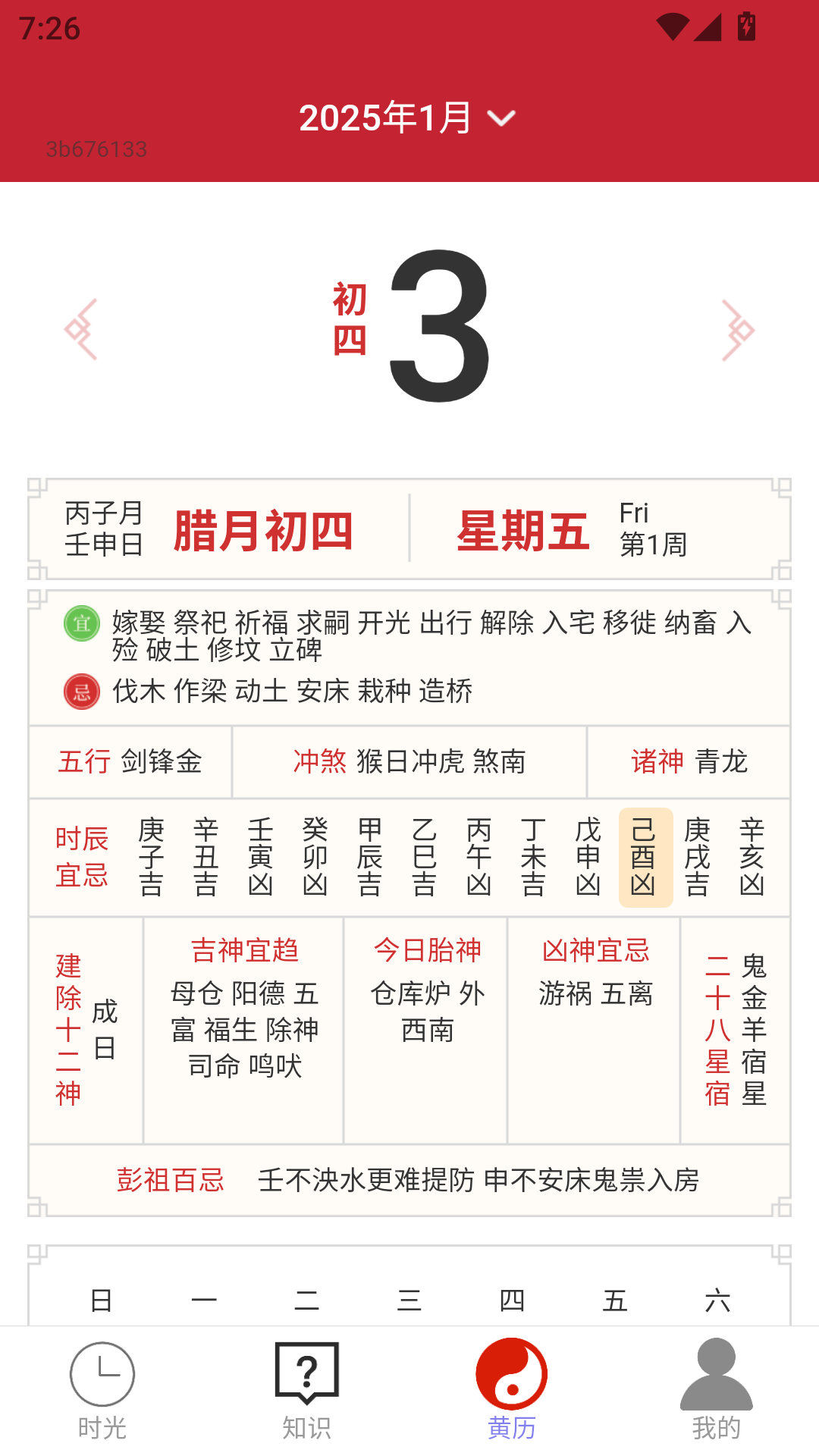 精彩截图-福禄元庆2026官方新版