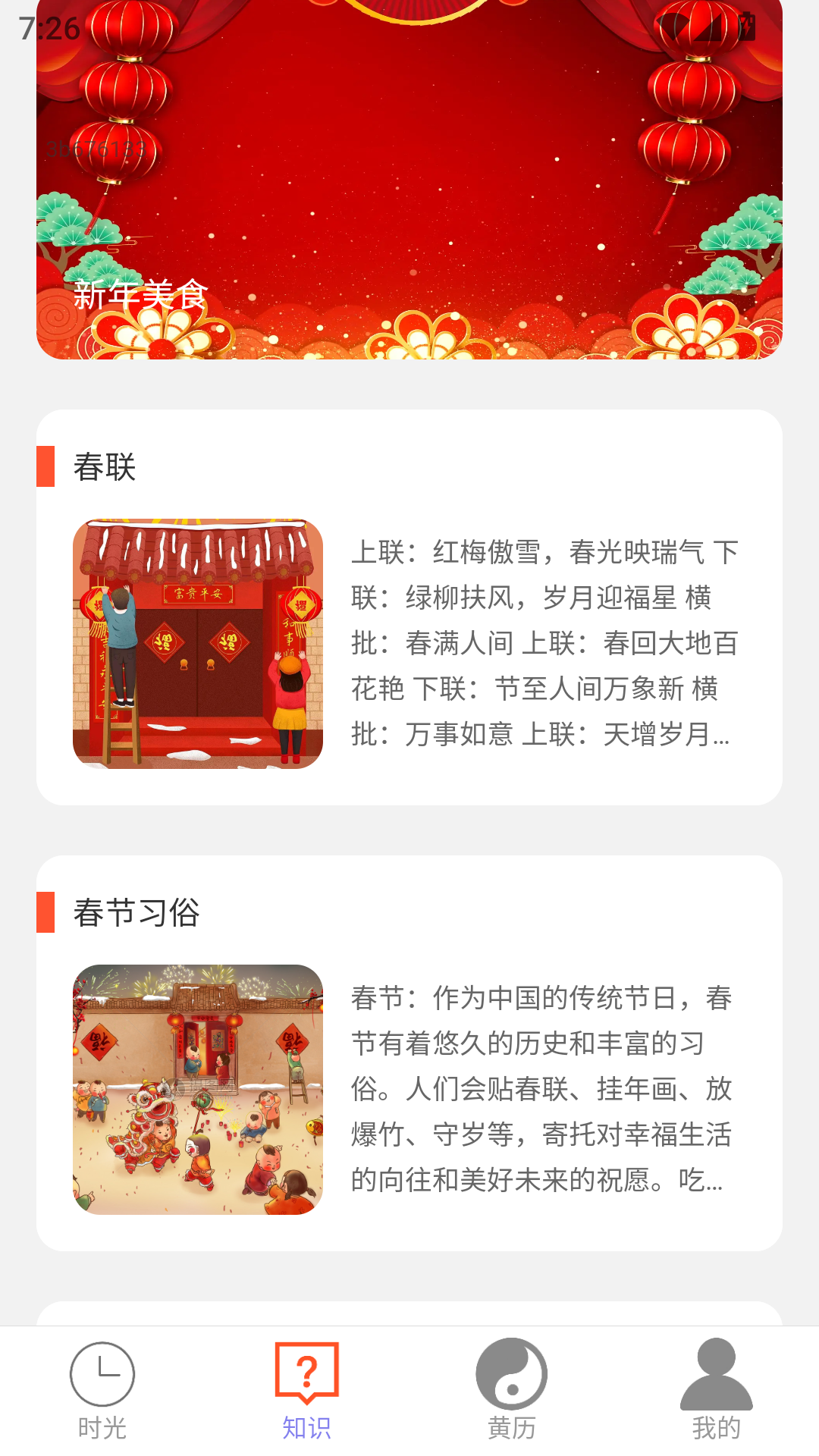 精彩截图-福禄元庆2026官方新版