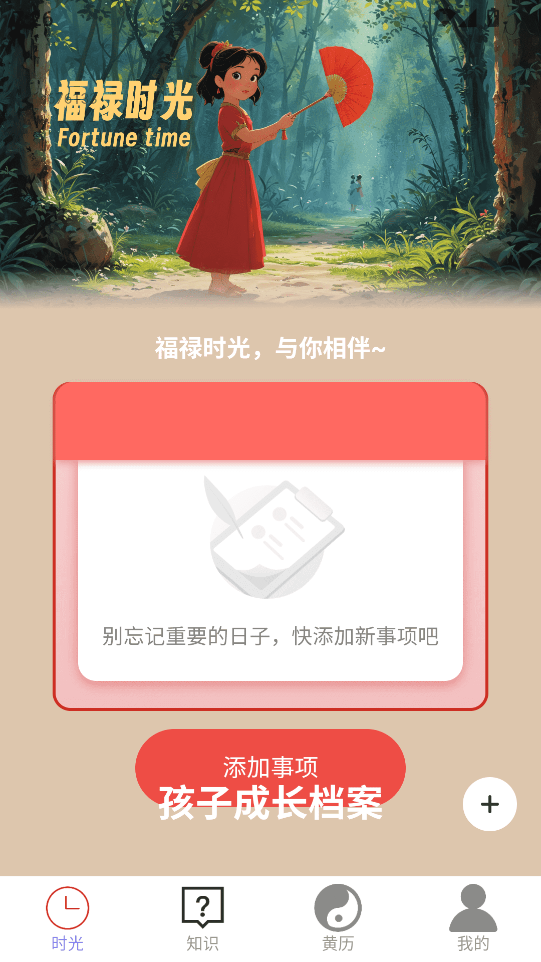 精彩截图-福禄元庆2026官方新版