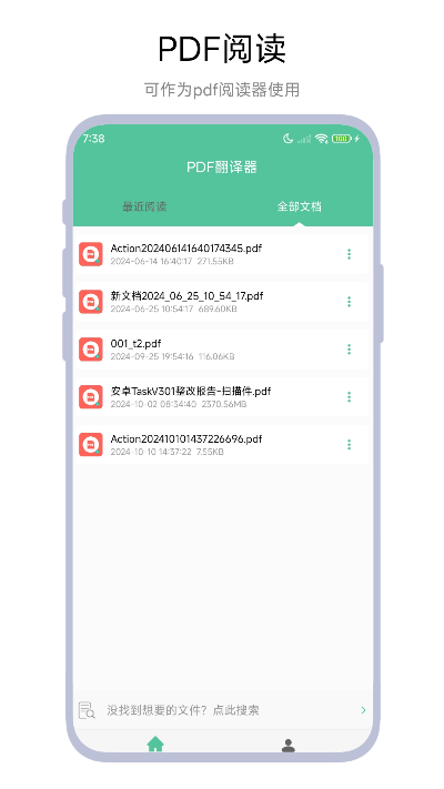精彩截图-PDF翻译器2025官方新版